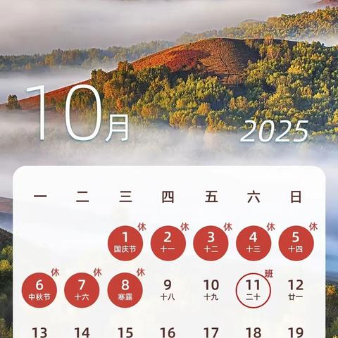 2025年国庆中秋假期放假通知及温馨提示