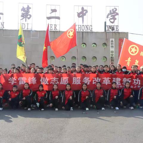 青春志愿行 共筑文明风 ------盂县第二中学校组织开展“学雷锋”活动