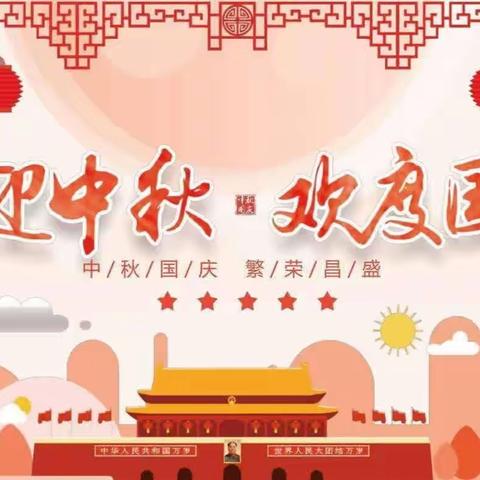 🇨🇳【 喜迎中秋   欢度国庆】郁光幼儿园中秋国庆活动