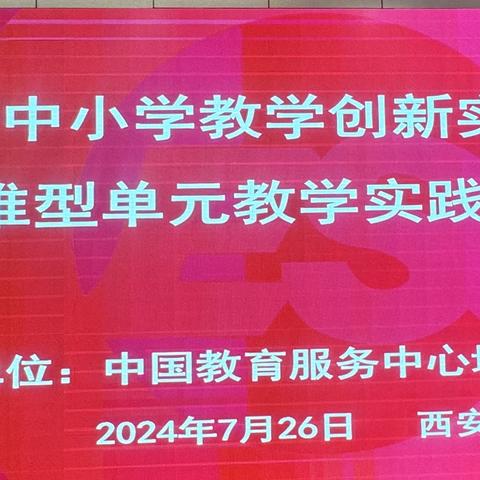 基础教育课程改革：为未来培育创新人才