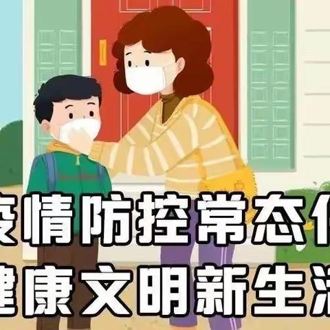 同心抗疫，从“心”出发——铁北小学疫情居家防护·学习生活健康指南