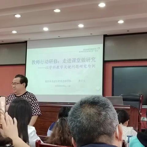 转变思维学育人，回归课堂做研究