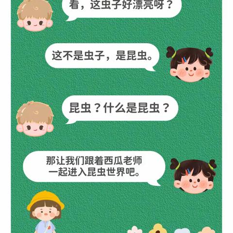 小昆虫大世界——广州市番禺区沙湾街渡头幼儿园