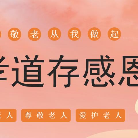 以善为本 以孝为先—— 通州区兴仁中学七年级（3）（4）班开展《孝亲敬老》手抄报设计活动