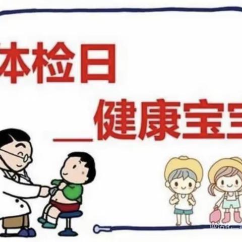 关爱幼儿，健康体检——漳浦县狮头幼儿园体检活动