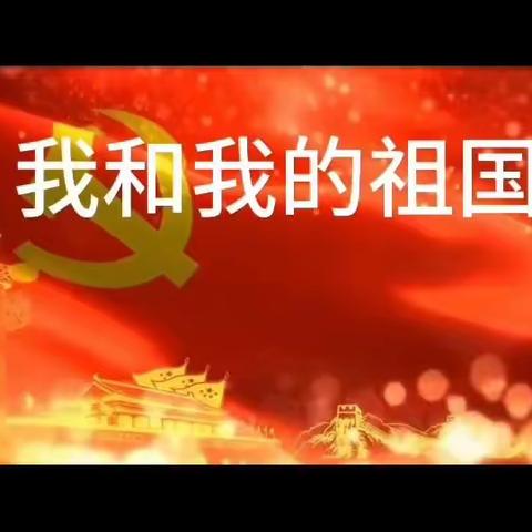 以朗诵之名 扬爱国之心——黔西市惠风学校举行I love China英文朗诵比赛