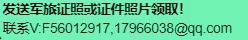 【寻找！退役军人军属97名，记者、法务、工程师、医护100名】领取全国48条精品线路旅游资格1年，2人享用，吃住门票保险全免！