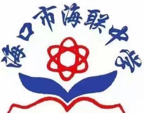 【海南华侨中学教育集团海联中学】凝心聚力 共研共思——三月份教学工作总结