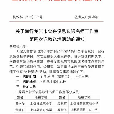 送教送培暖寒冬 携手共研行致远————记龙岩市曾兴俊思政课名师工作室第四次送教送培活动