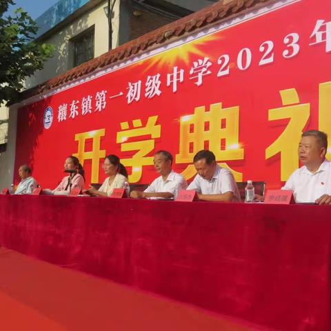 新起点快乐起航，新学期放飞梦想。——穰东一初中2023秋开学典礼