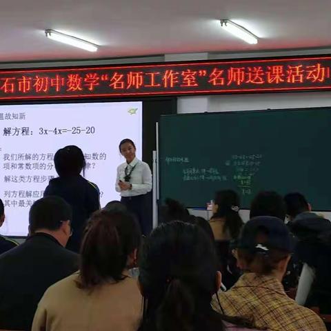 送教下乡及时雨，精准解惑立见效——“数学名师工作室”送课下乡活动