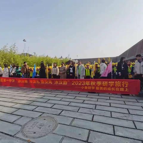 “游汉城，习汉礼，悟汉风，沐汉韵”——襄阳高新一中（小学部）汉城研学之旅