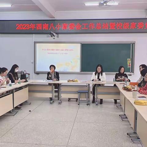 家校共育，静待花开——西南八小家委会工作总结暨一年级校级家委竞选