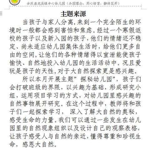 龙溪镇中心幼儿园中六班五月活动分享