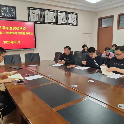 东原实验学校进行毕业年级第二次模拟质量分析会