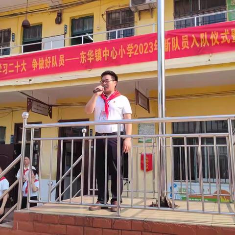 学习二十大 争做好队员 ——东华镇中心小学2023年“六一”主题系列活动