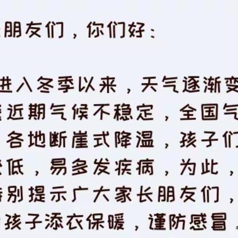 安东院子幼儿园冬季降温温馨提示