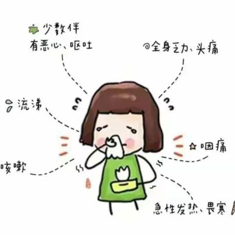 秋季传染病预防小贴士