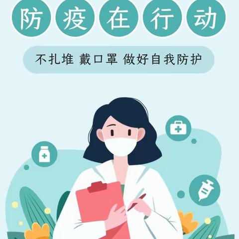 健康居家，科学防疫——两江镇中心幼儿园致家长的一封信