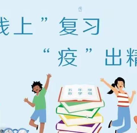 复而不重，习而得法——记栗元铺小学数学组期末教研活动