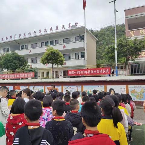 增强防溺意识，共筑安全防线——西瑶小学2023年防溺水启动仪式暨防溺水签字承诺活动