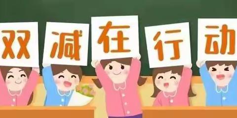 停课不停学  五育并举不放松—白塔小学
