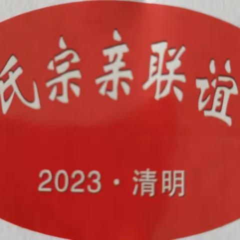 2023年泸州游氏宗亲祭祖联谊会纪实