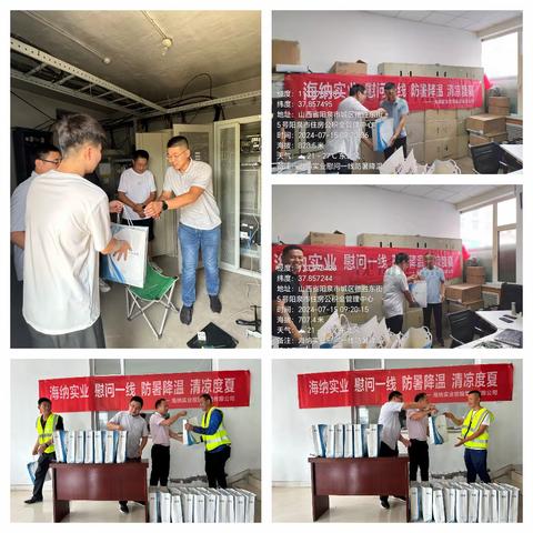 炎炎夏日长，海纳送清凉