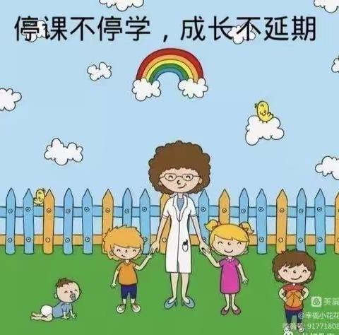 停课不停学 成长不延期——府东幼儿园“停课不停学”中二班