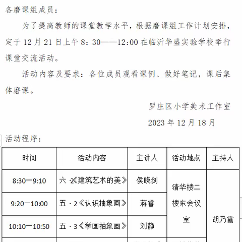 寒冬挡不住 齐心向课堂—小学美术磨课组12月磨课活动