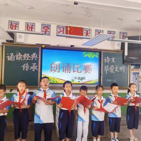 诵读经典诗文     传承华夏文明     ——横山区城关小学二年级九班朗诵比赛