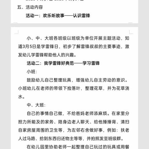 学雷锋，树新风——清湖中心幼儿园雷锋月系列活动