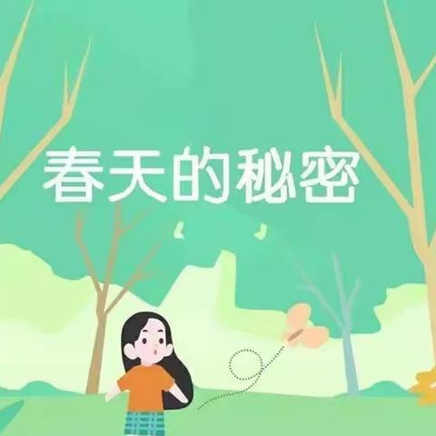 周庄幼儿园中一班——《多彩的春天》