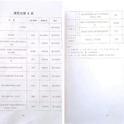 “研训先行 蓄力启航” 十里堡中学2023-2024学年暑假期间校本研修活动