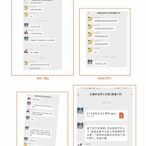 占海珍语文名师工作室日常4