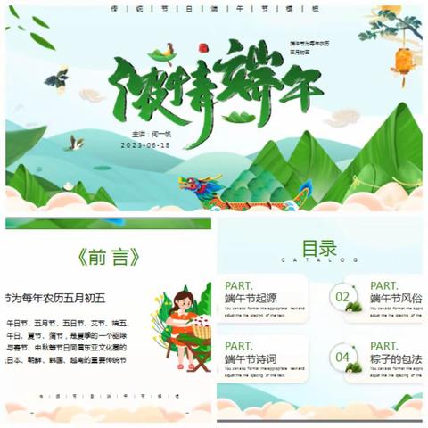 浓情端午——文城乡上仓学校五年级主题班会