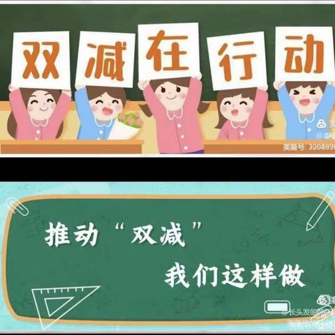 落实“双减”乐于“双减”——漫水小学“双减”在行动