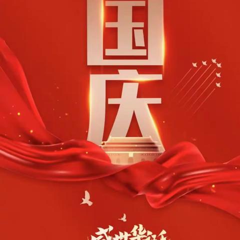 情满中秋月 喜迎国庆节——育才学校801班