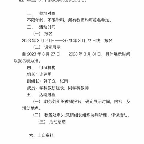 立足课堂展风采，提质增效促成长———西翟庄镇中学课堂展示活动纪实