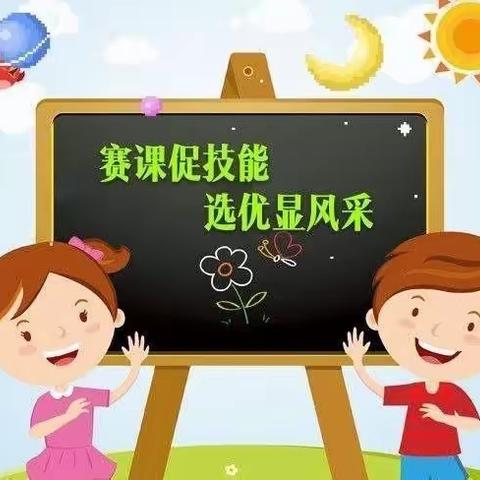 赛课促教研，课堂展风采——扶绥县昌平乡中心小学优质课比赛活动