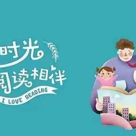 【书香润童年，阅读伴成长】巴庙镇中心幼儿园亲子阅读活动第5期