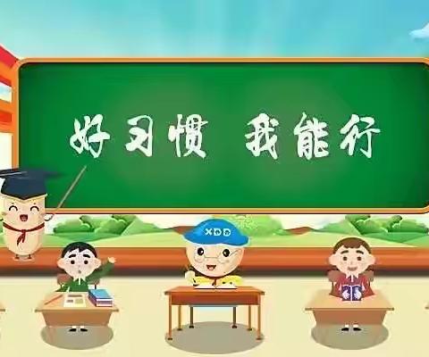 慕清外国语学校一级部［养成教育］主题班会