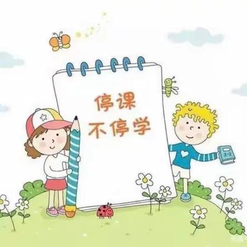 东岗镇中心幼儿园线上“停课不停学”活动