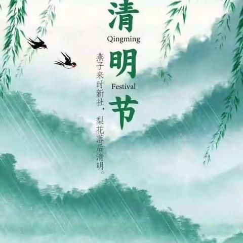 🍃“清明雨上 ，遥寄相思”  🍃    ——贝乐幼儿园中班清明节主题教育活动。