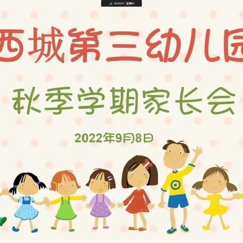 “家园携手 守护成长” ——孙路口小学幼儿园期末线上家长会