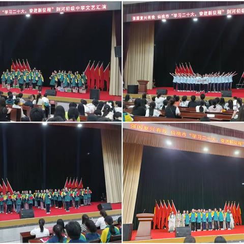 “学习二十大，奋进新征程”剅河初级中学文艺汇演