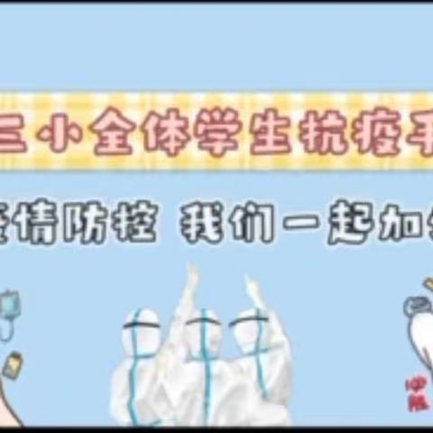 童心抗“疫”——沙台小学，二年级（3）班孟春洋同学，和坚持九个月支愿者的妈妈👩🏻抗击疫情手势舞