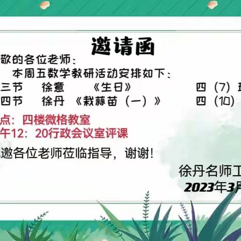 金华市荣光学校数学组教研活动之四十七 ——追寻数学脚步，放飞梦想翅膀