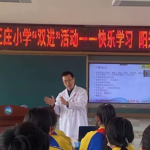 与心相约 快乐成长——大山王庄中心小学心理专家进校园活动