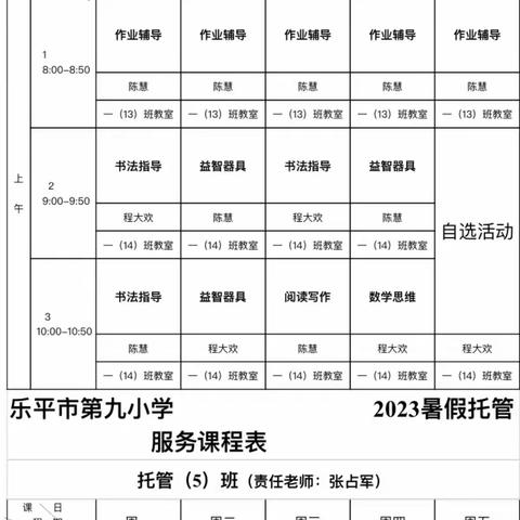 缤纷“暑假”，不负所“托”——乐平市第九小学2023年暑假托管服务纪实